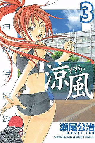 涼風(3)