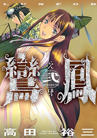 鸞鳳(2)