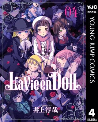 La Vie en Doll ラヴィアンドール(4)