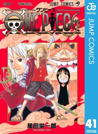 ONE PIECE モノクロ版(41)