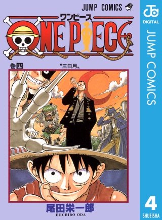 ONE PIECE モノクロ版(4)