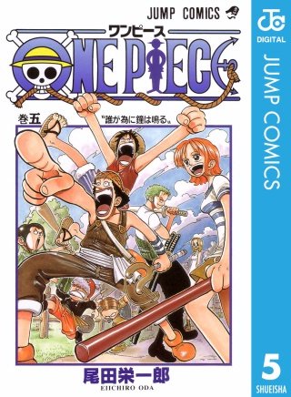 ONE PIECE モノクロ版(5)