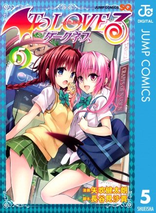 To LOVEる―とらぶる―ダークネス モノクロ版(5)