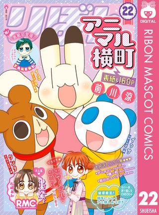 アニマル横町(22)