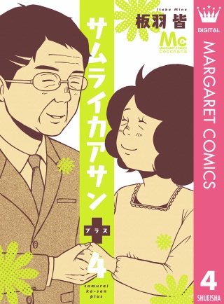 サムライカアサンプラス(4)