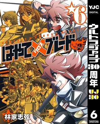 はやて×ブレード2(6)