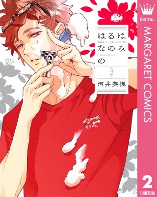はるはなのみの(2)