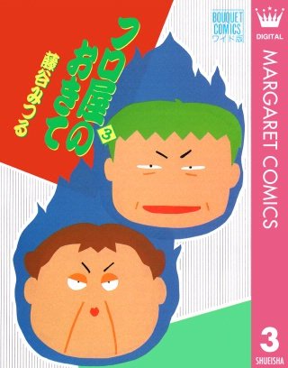 フロ屋のおきて(3)