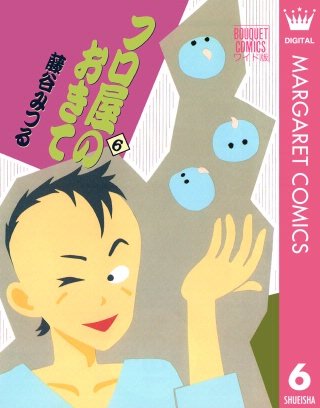 フロ屋のおきて(6)