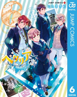 ヘタリア World☆Stars(6)