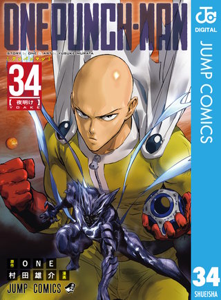ワンパンマン 34