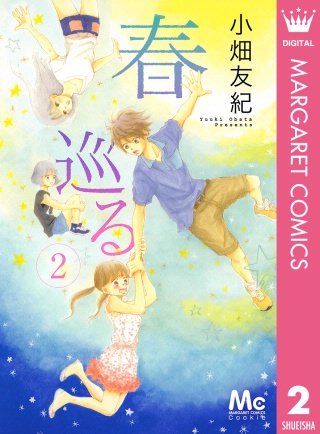 春巡る(2)
