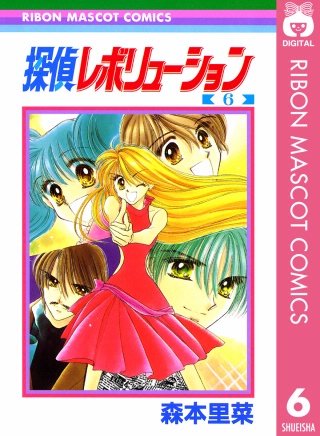 探偵レボリューション(6)