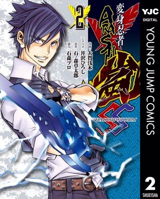 変身忍者嵐 SHADOW STORM(2)