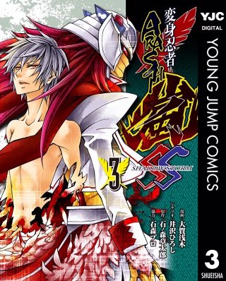 変身忍者嵐 SHADOW STORM(3)