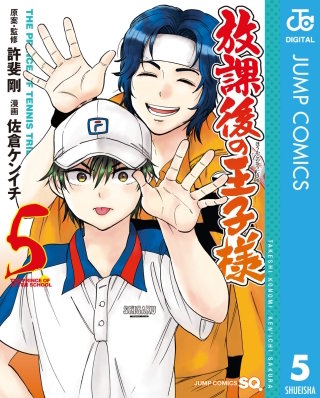 放課後の王子様(5)