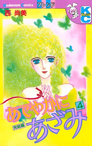 あでやかにあざみ(4)