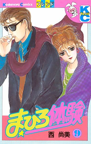 まひろ体験(9)