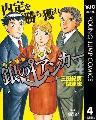 銀のアンカー(4)
