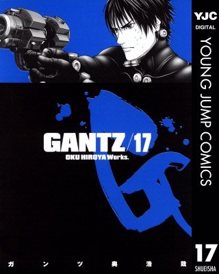 GANTZ(17)