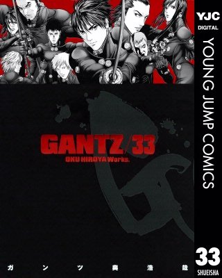 GANTZ(33)