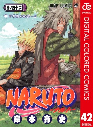 NARUTO―ナルト― カラー版(42)