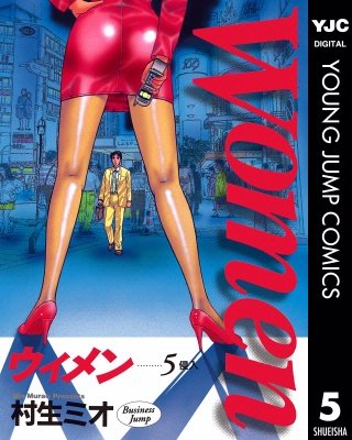 Women―ウィメン―(5)