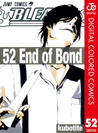 BLEACH カラー版(52)