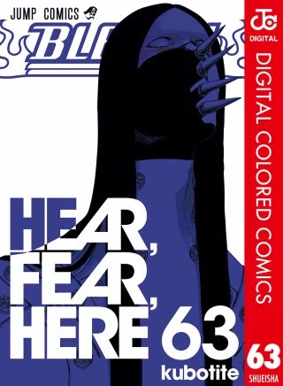 BLEACH カラー版(63)