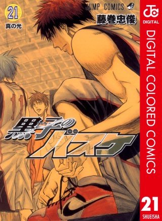 黒子のバスケ カラー版(21)