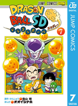 ドラゴンボールSD(7)