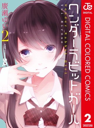 ワンダーラビットガール カラー版(2)