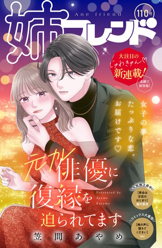 姉フレンド（110号）