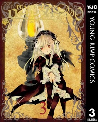 ローゼンメイデン0―ゼロ―(3)