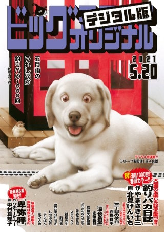 ビッグコミックオリジナル 2021年10号