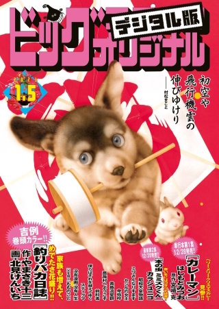 ビッグコミックオリジナル 2023年1号