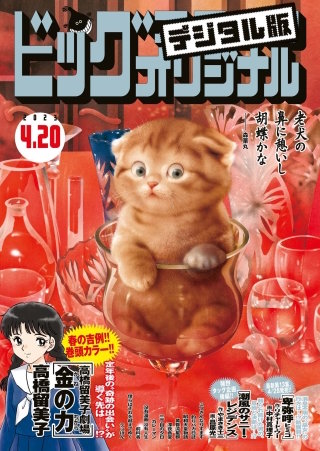 ビッグコミックオリジナル 2023年8号