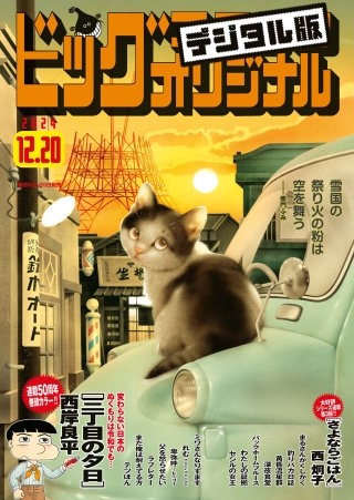ビッグコミックオリジナル 2024年24号