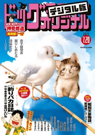 ビッグコミックオリジナル