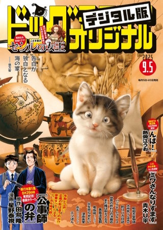 ビッグコミックオリジナル 2025年17号