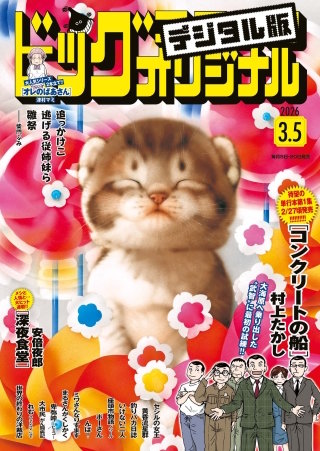 ビッグコミックオリジナル 2026年5号