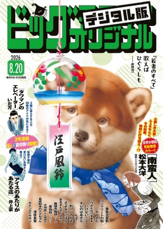 ビッグコミックオリジナル 2026年16号