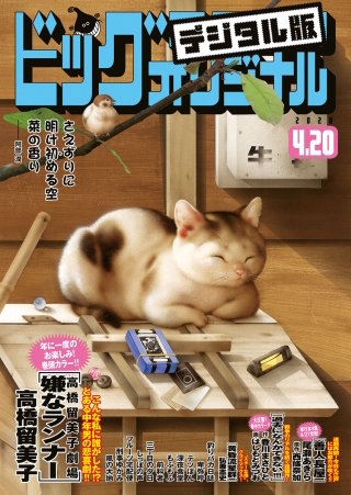 ビッグコミックオリジナル 2020年8号