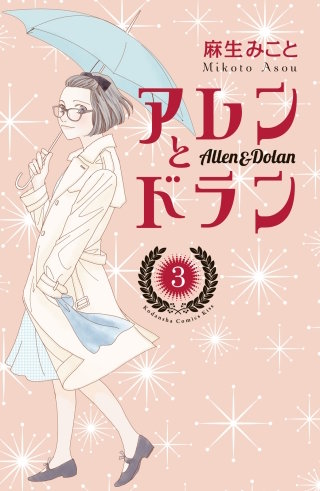 アレンとドラン(3)