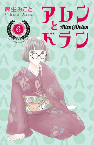 アレンとドラン(6)