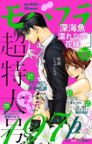 モバフラ 2015年11月増刊号