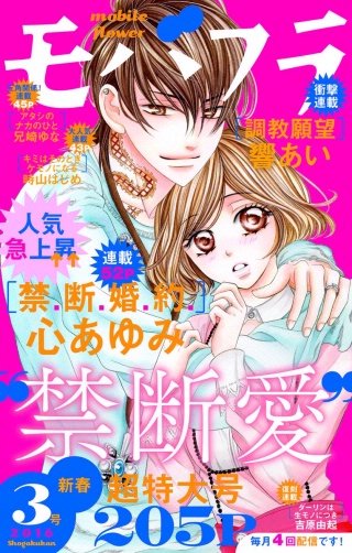 モバフラ 2016年3号