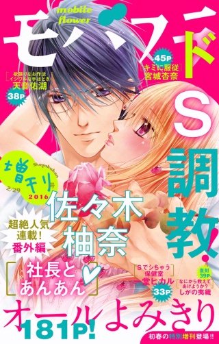 モバフラ2016年2月増刊号
