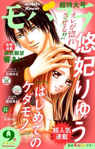 モバフラ 2016年9号