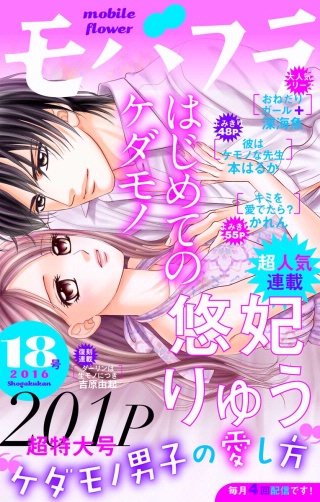 モバフラ 2016年18号